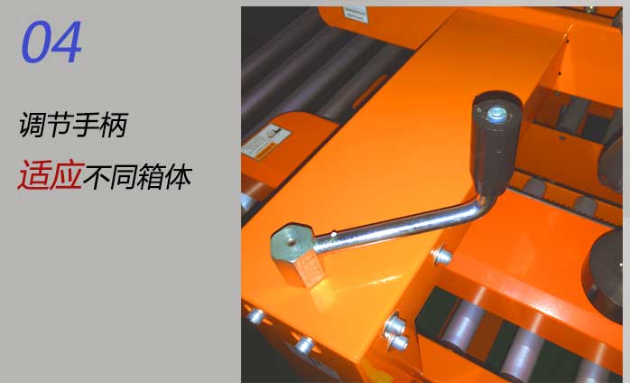 封箱機調(diào)節(jié)桿